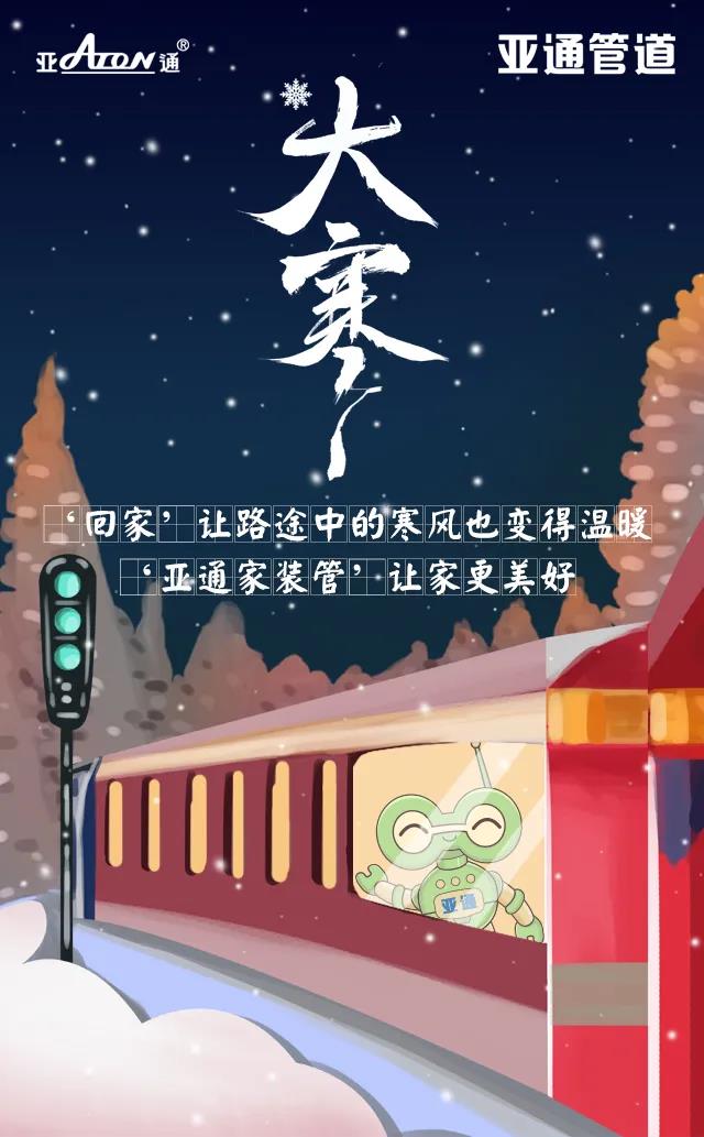 大寒 | 星空官方网站,星空（中国）家装管 让家更美好